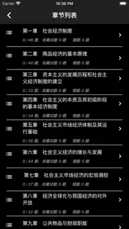 初级经济师题集 iphone screenshot 4