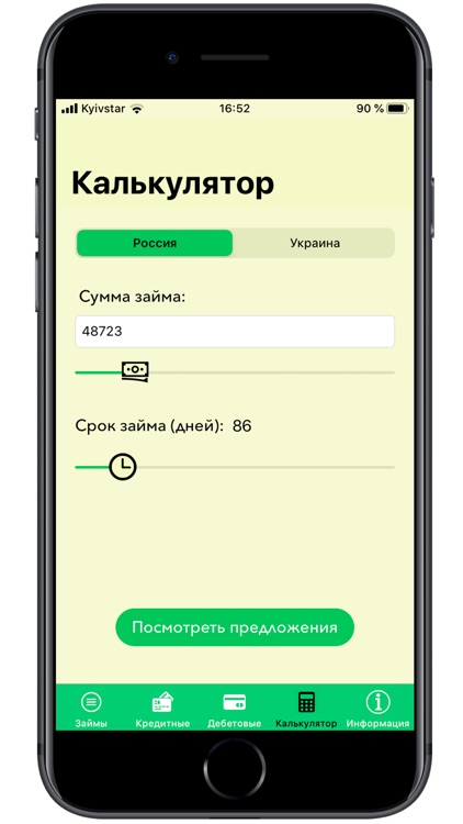 Онлайн-Займы screenshot-4