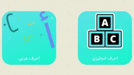 Game screenshot العاب تعليمية ١ mod apk