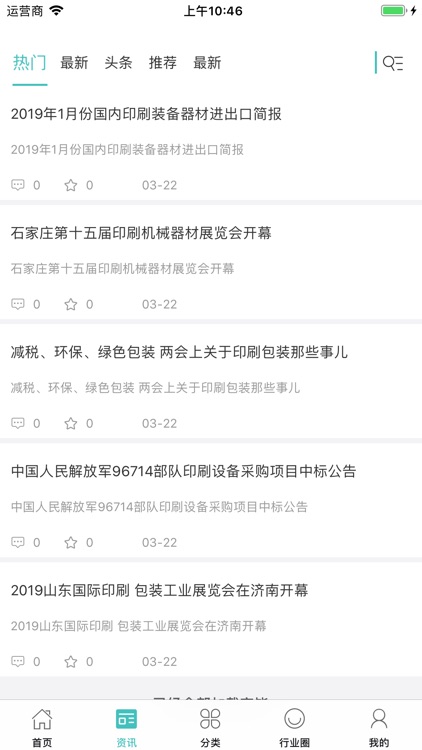 中国包装印刷交易平台