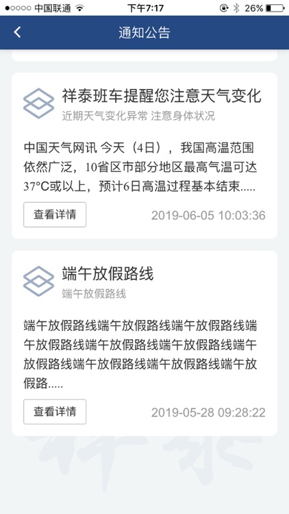 祥泰班车 screenshot-4