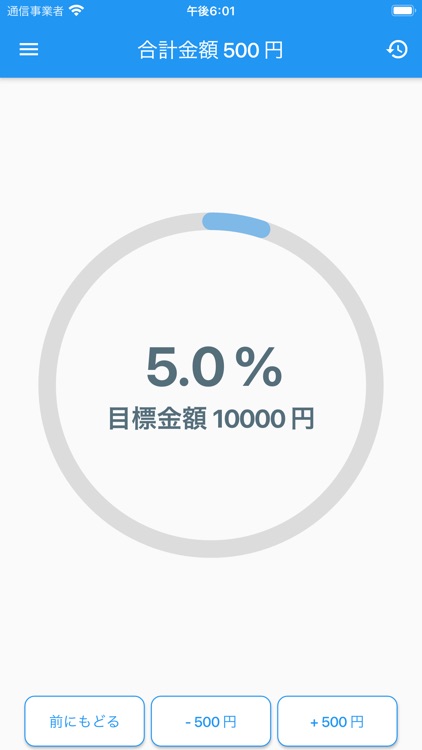 500円玉貯金アプリ