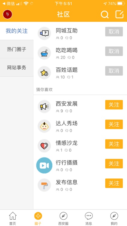 西安吃喝玩乐网 screenshot-3