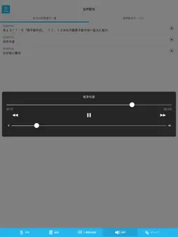 聖教電子版 screenshot 10