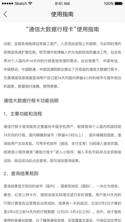 通信行程卡