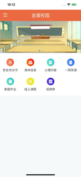 Game screenshot 金盾校园 apk