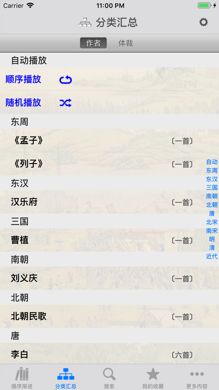 古诗词赏析·朗读版—小学必修篇