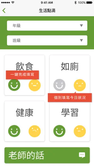 KIDSDAY 學校版 screenshot 3
