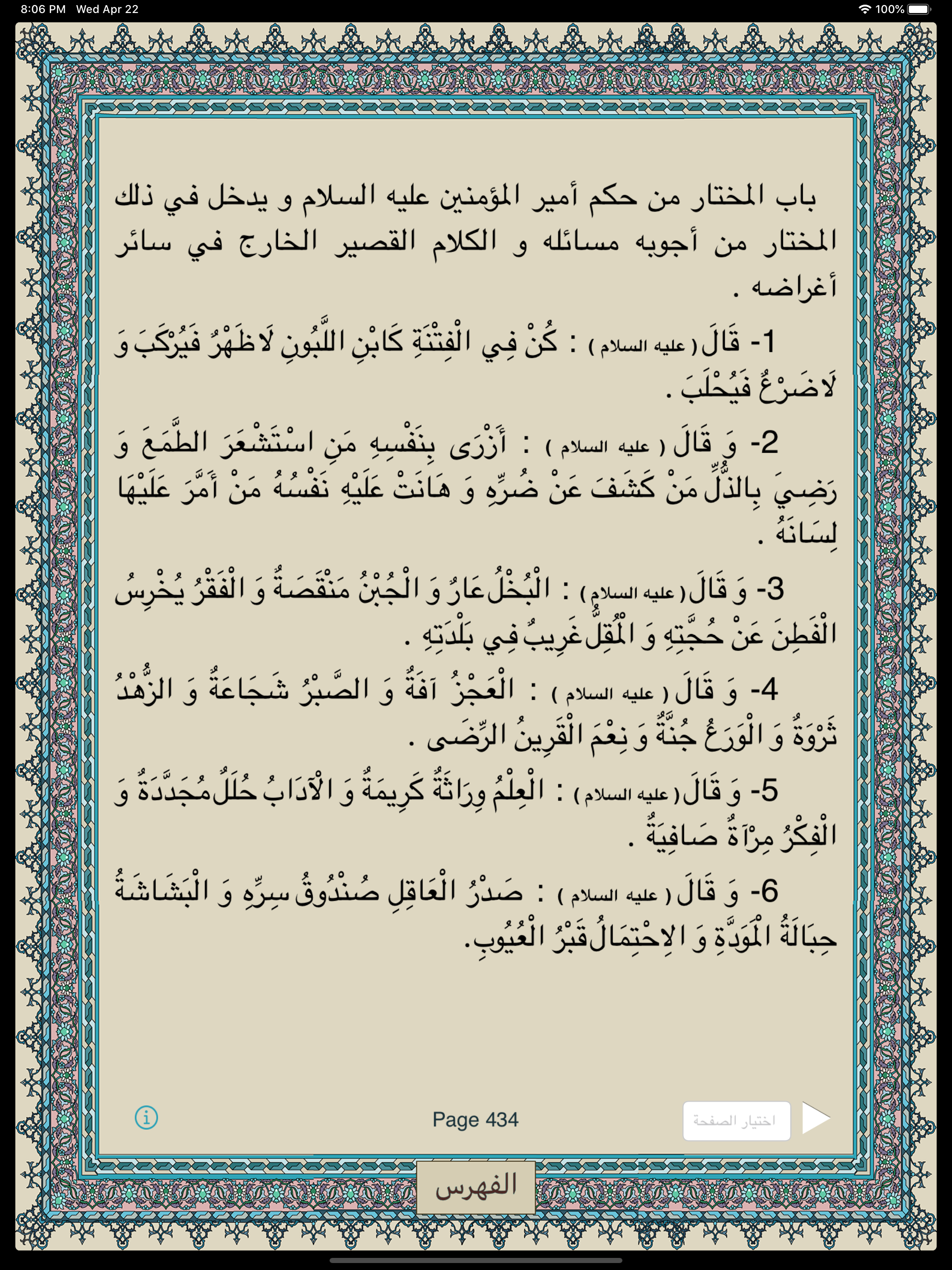 شرح نهج البلاغة