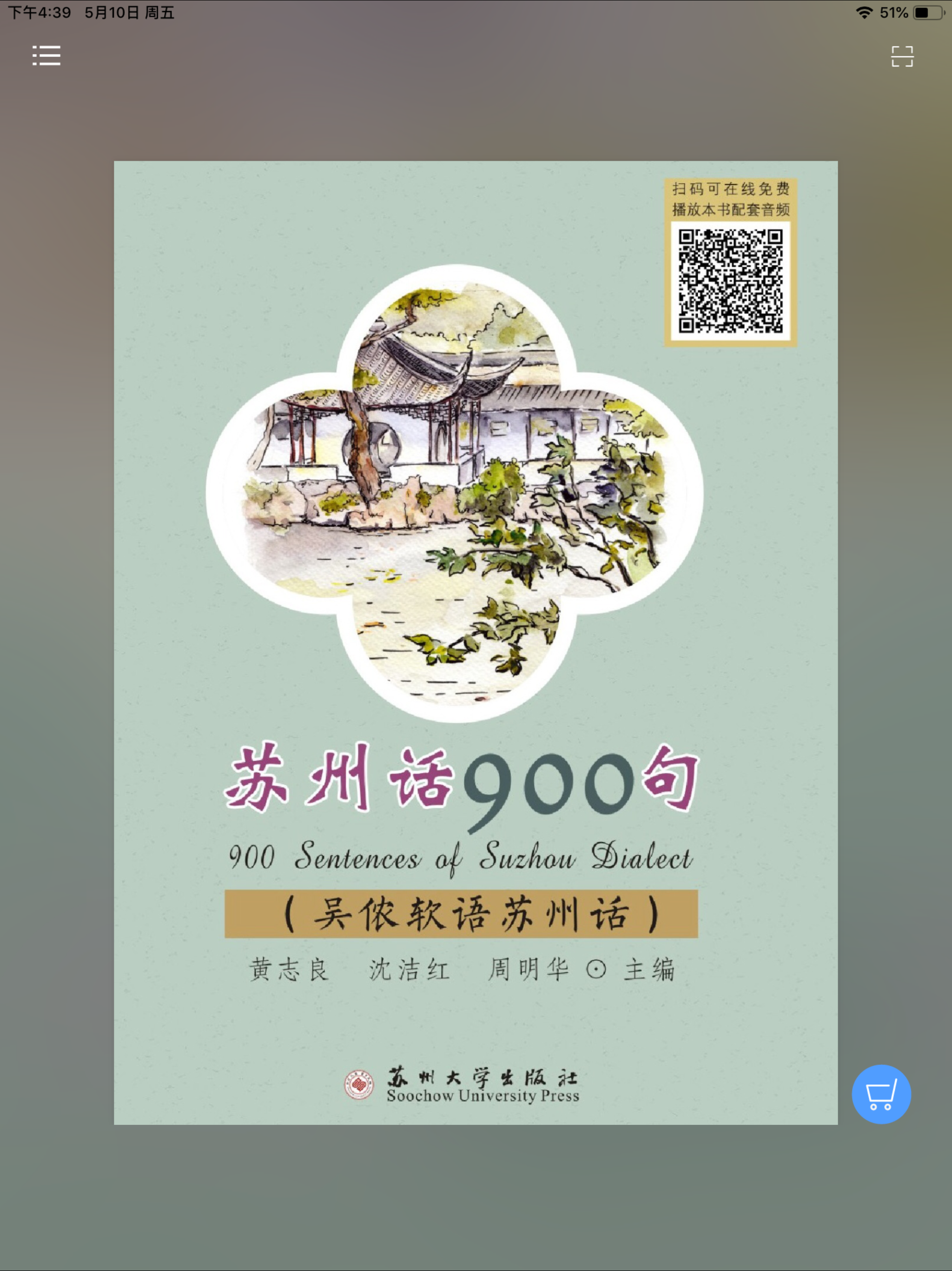 苏州话900句