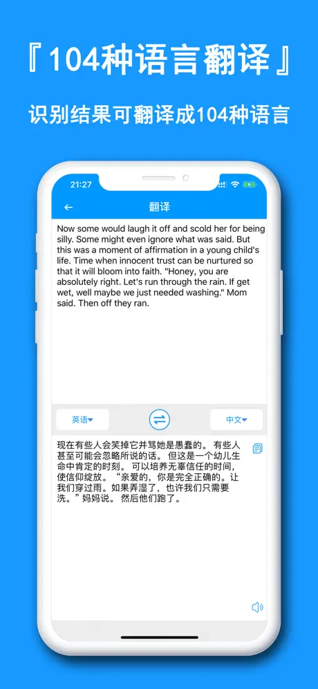 图片转文字-图文转换扫描翻译软件