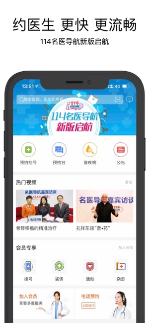 114名医导航(圖1)-速報App