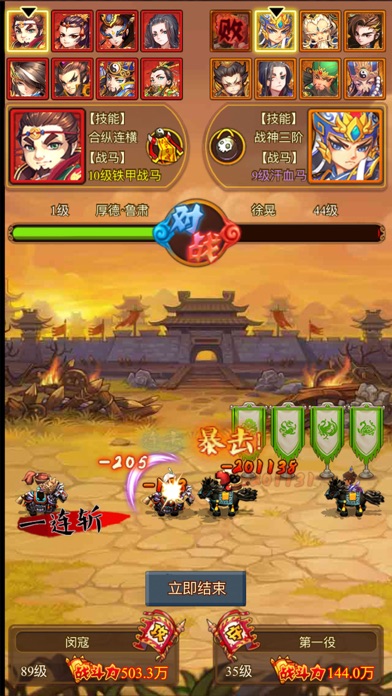 暴走大战三国 screenshot