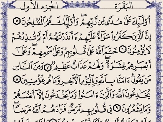 مصحف الشمرلي: حامل القرآن iPad screenshot 7 - Book app