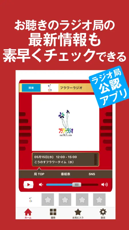ListenRadio(リスラジ) screenshot 2 of 3