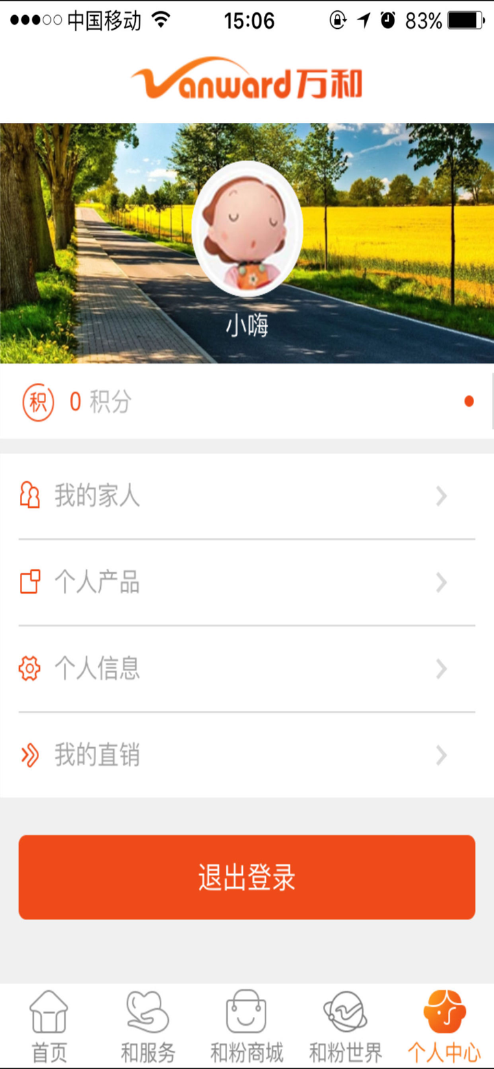 万和电气官方客户端 screenshot 5