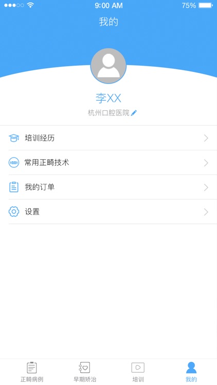 Ortholink优领-数字化正畸专业平台 screenshot-3