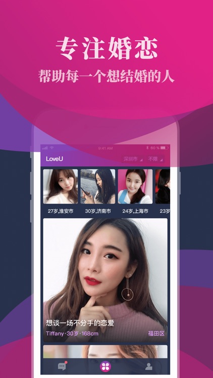 LoveU-找优质的人结婚