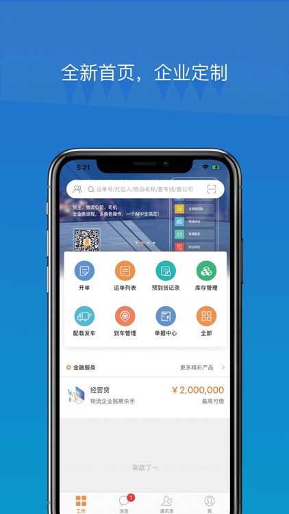 车满满物流助手