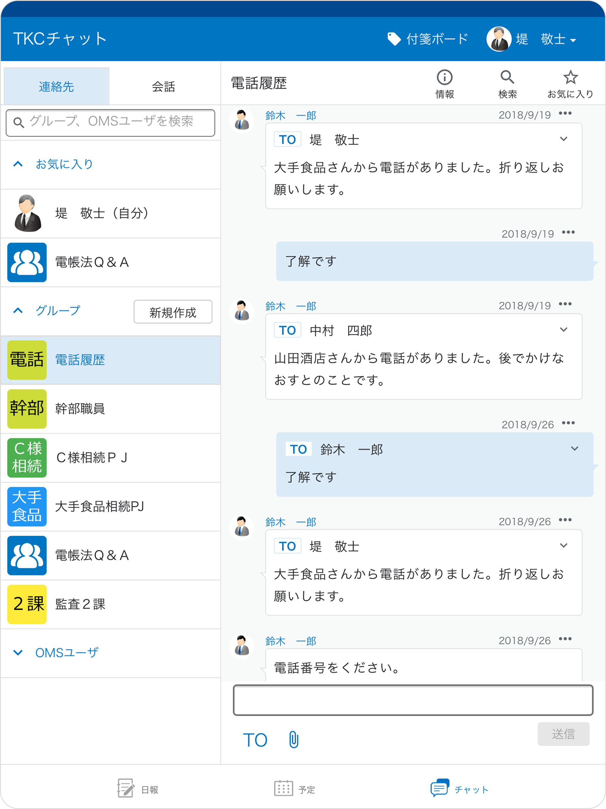 税理士事務所オフィス・マネジメント・システム（OMS）