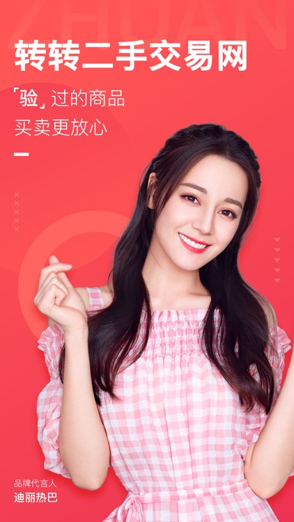 转转二手交易网-一个帮你赚钱的网站