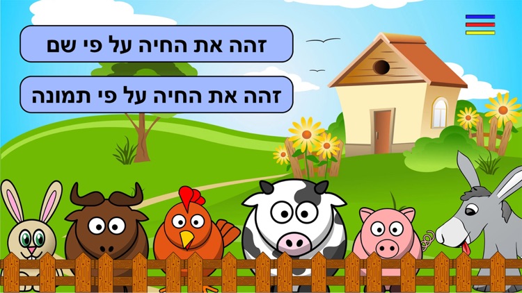 חיות ולומדים screenshot-0