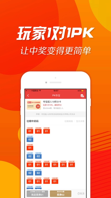 夺宝超人 - 1元夺宝PK版