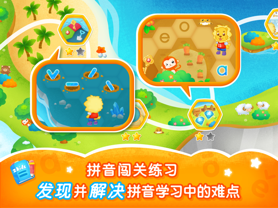 2Kids学拼音 - 幼儿园拼音学习课程 iPad screenshot 5 - Education app
