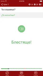 Полиглот - Испанский язык айфон картинки 3
