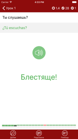 Полиглот - Испанский язык screenshot