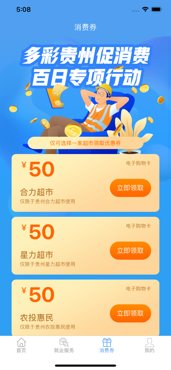 智慧劳务（贵州） screenshot 2