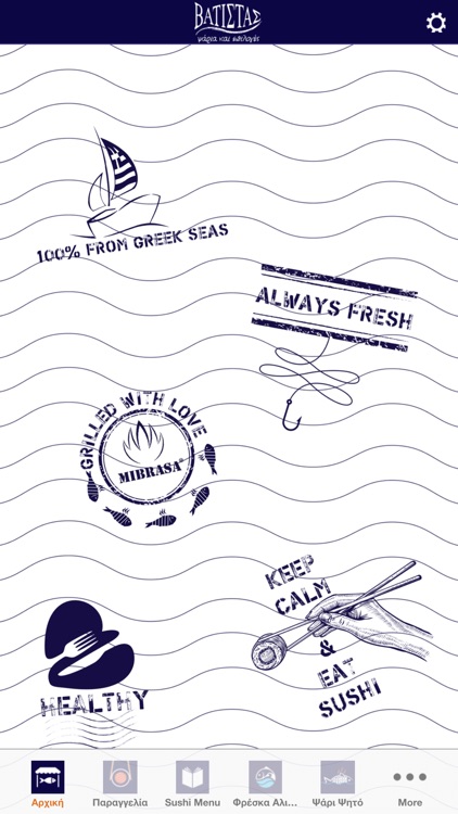 Βατίστας Ψάρια και Επιλογές