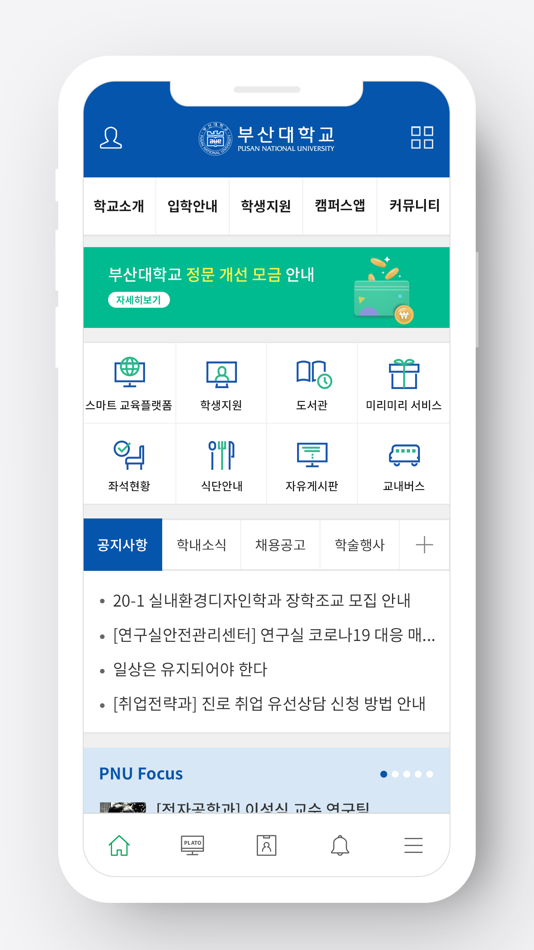 #4. 부산대학교 스마트캠퍼스 (iOS) Podle: Pusan National University