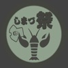 Shima-zu5 - iPhoneアプリ