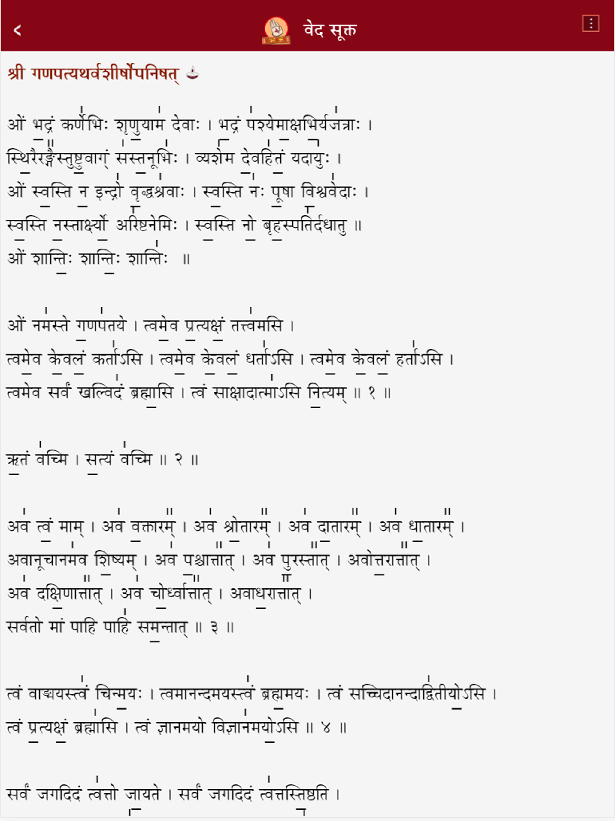 StotraNidhi screenshot 10