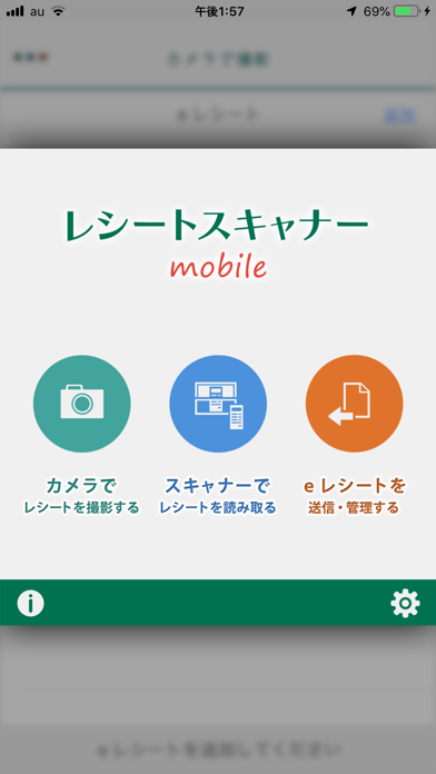 JDL　レシートスキャナー モバイル （会社用） screenshot1