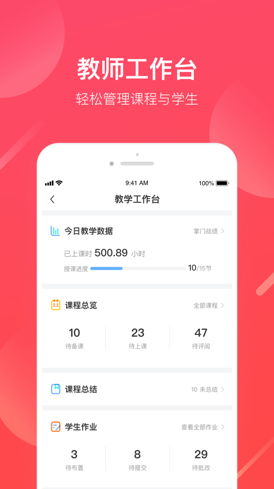 #5. 掌门好老师 (iOS) Podle: 上海掌小门教育科技有限公司