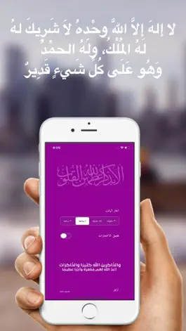 Game screenshot الذاكرين الله apk