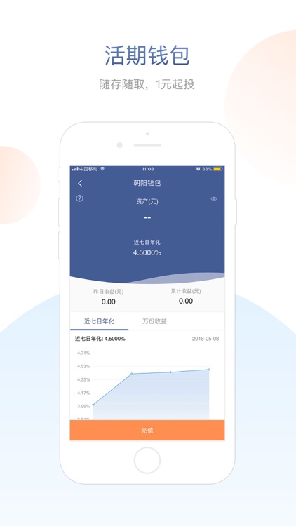 朝阳爱理财-朝阳永续旗下智能理财平台 screenshot-3