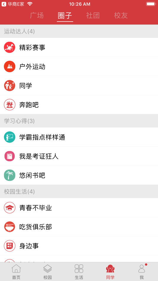 #4. 培正E家 (iOS) 게시자: Guangzhou Zhuochuang Software Development Co. Ltd