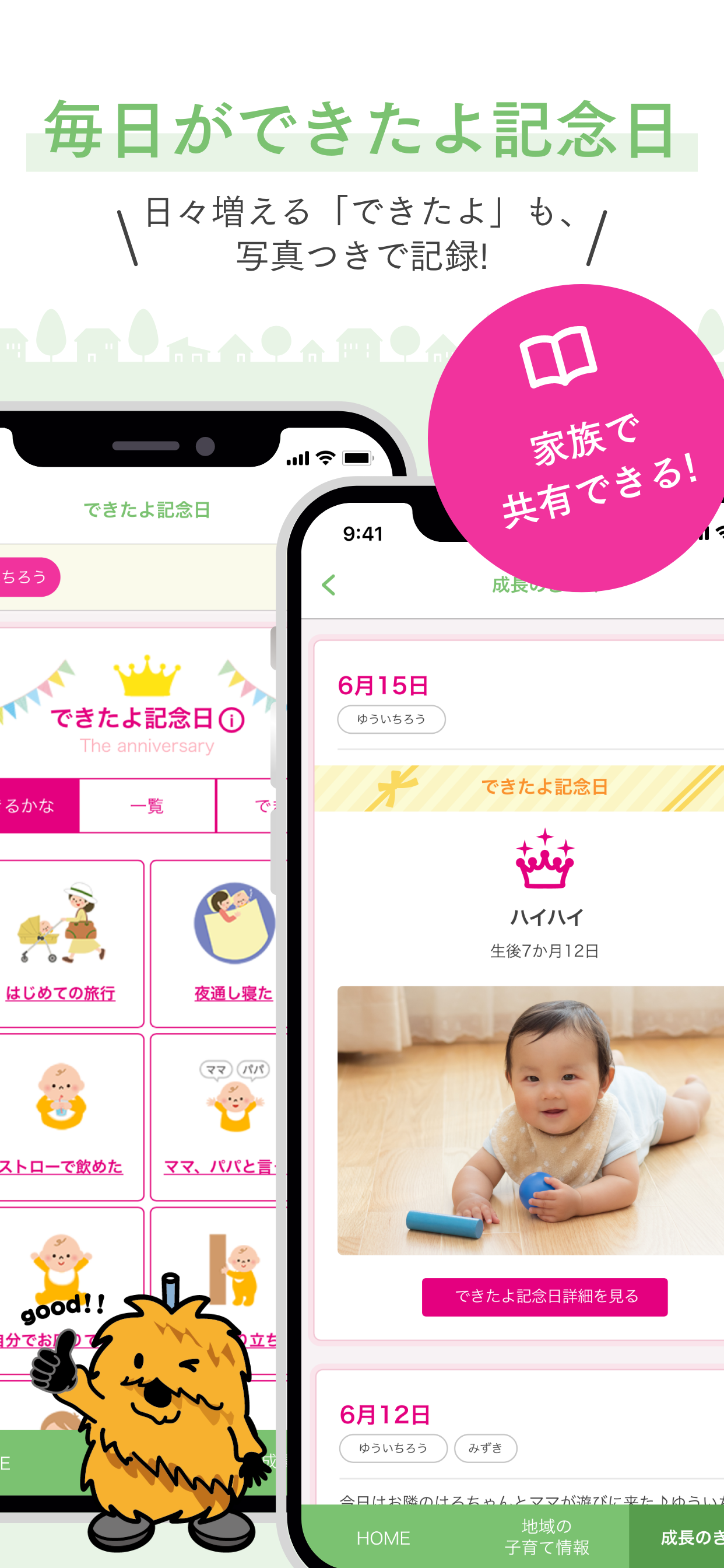 スマイル栗なび！ screenshot 4