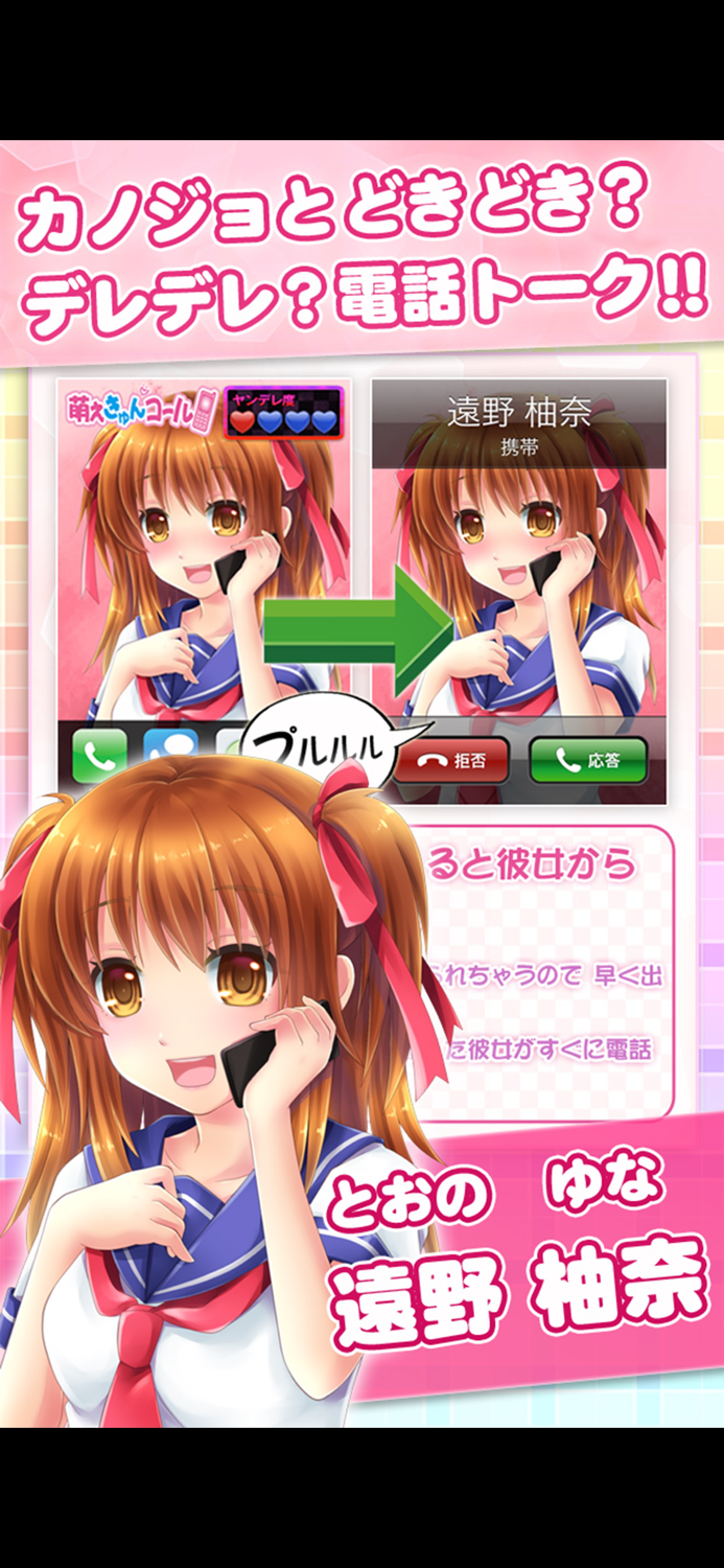 萌えきゅんコール