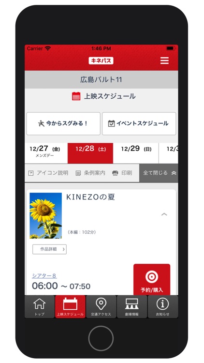 キネパス アプリでカンタン便利な映画チケット予約
