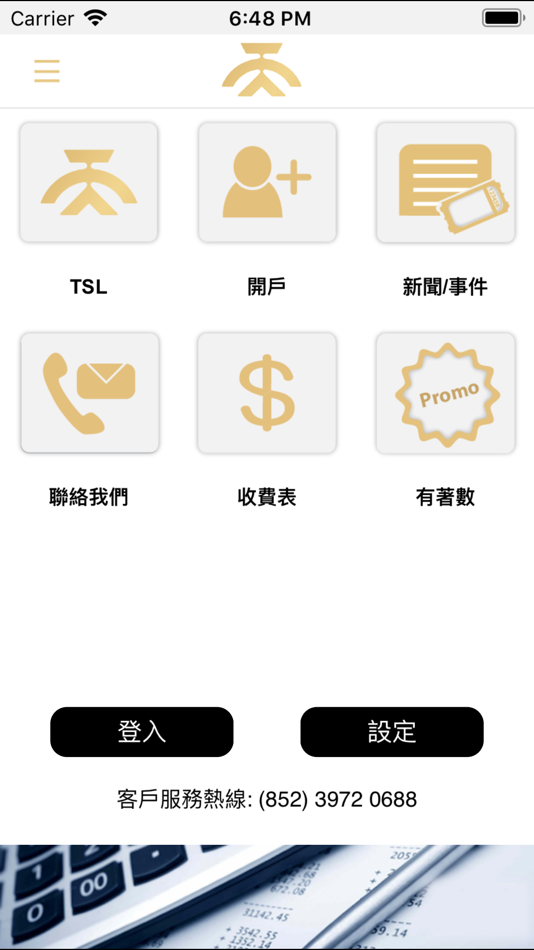 #1. TSL (iOS) 由: Tianda Securities Limited