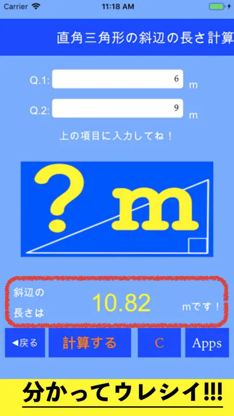 直角三角形の斜辺の長さ計算電卓