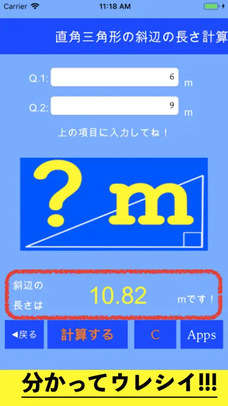 直角三角形の斜辺の長さ計算電卓 screenshot 3 of 3