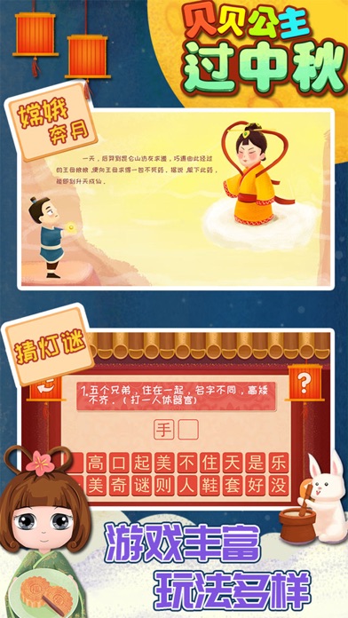 Bella Mid-Autumn Festival game screenshot 4