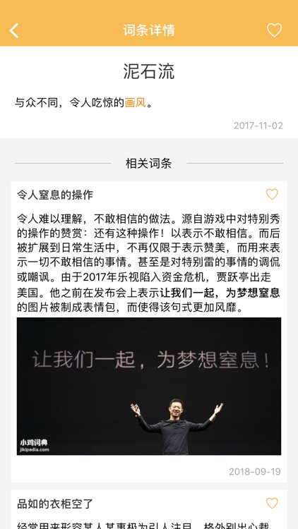 咸鱼词典-网络流行语词典