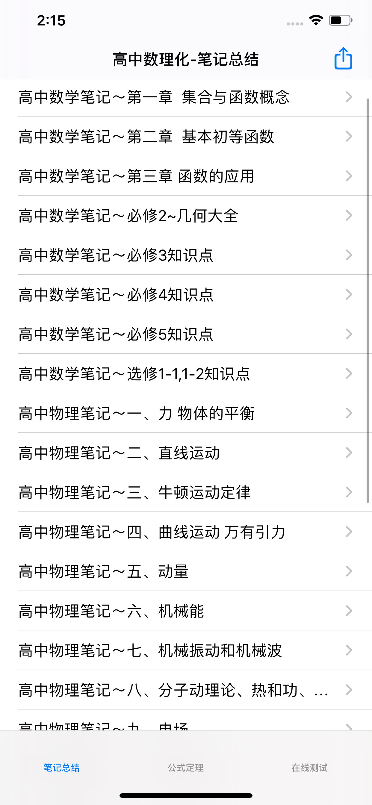 高中数理化总结大全
