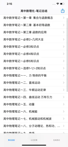 Game screenshot 高中数理化总结大全 mod apk